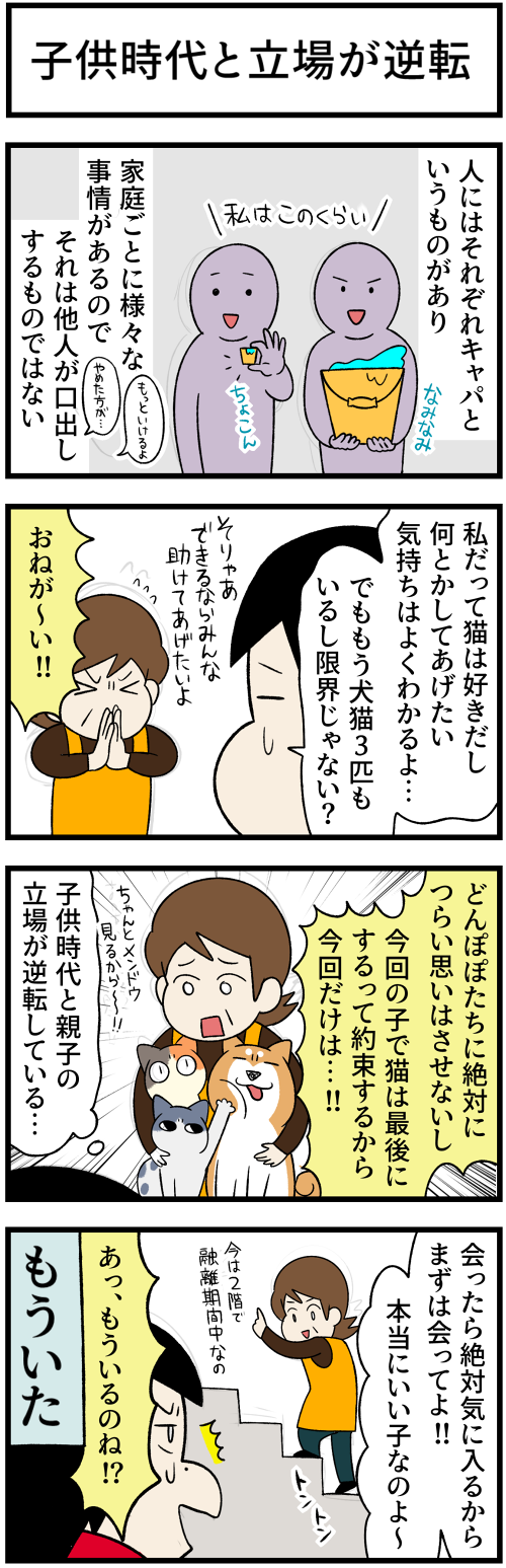 20220721子供時代と立場が逆転1