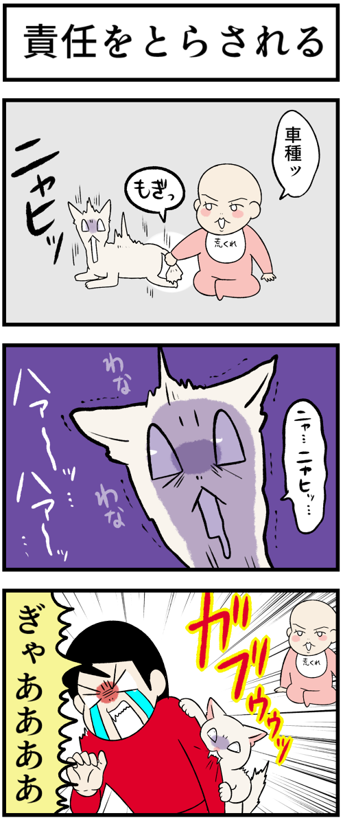 20230814責任を取らされる1