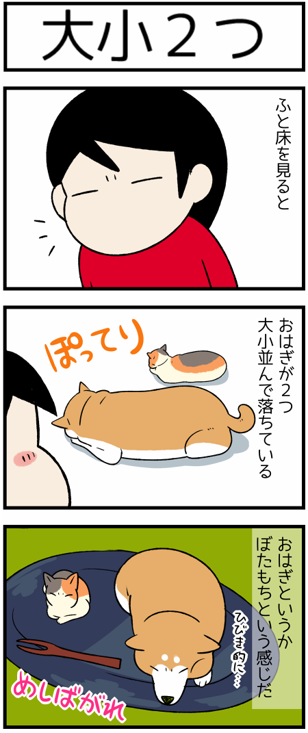 20200226おはぎ1