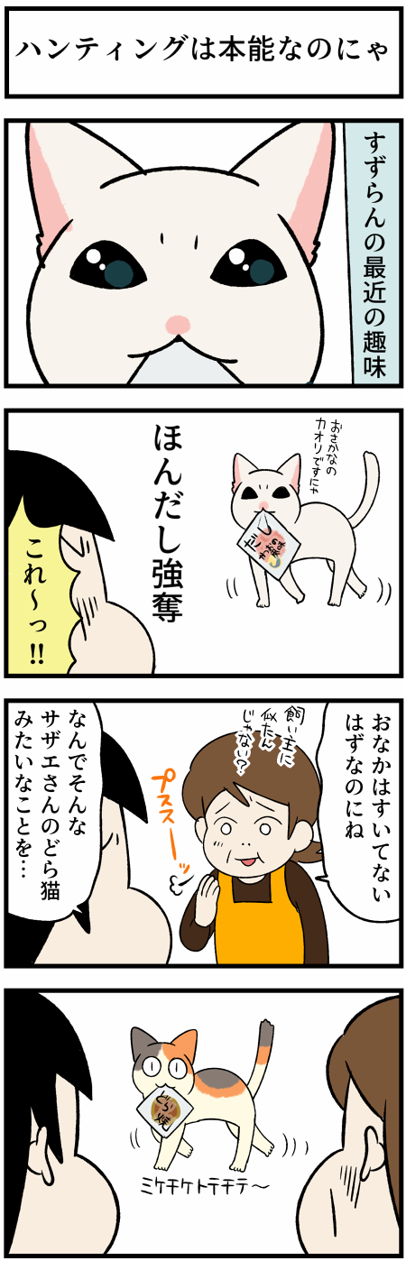 飼い猫たちのハンティング欲を満たす趣味とは 柴犬どんぐり三毛猫たんぽぽ Powered By ライブドアブログ