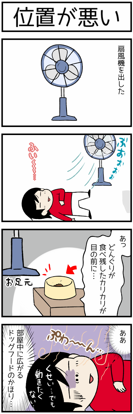 20200709扇風機1