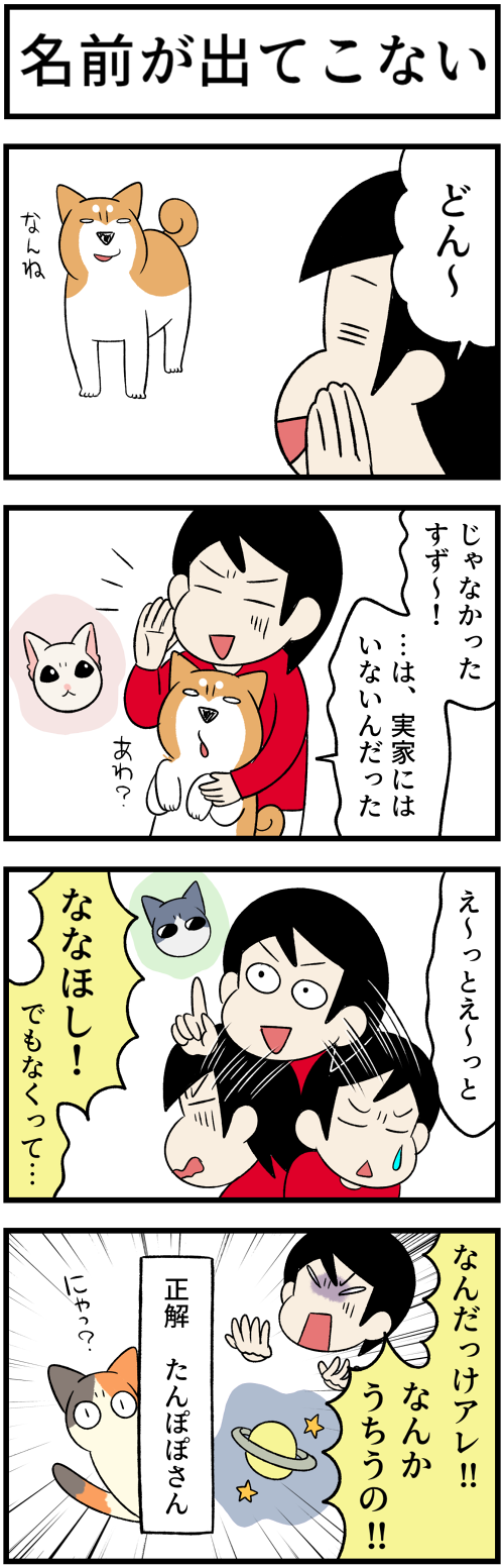 20220414名前が出てこない1