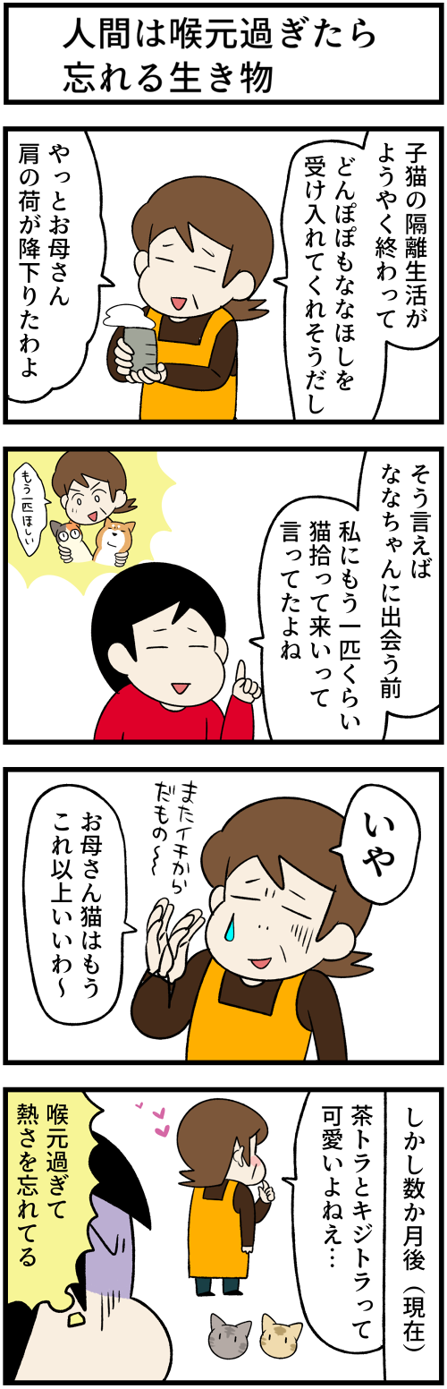 20220324喉元過ぎたら1