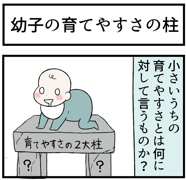 20260512育てやすさ1