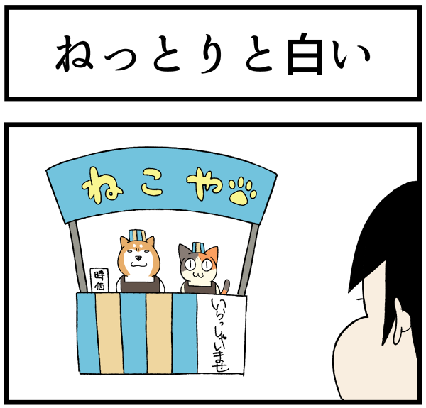 20261001ねっとりと白い1