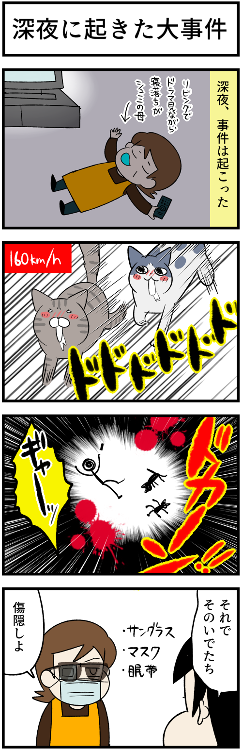 20230612深夜に起きた大事件1