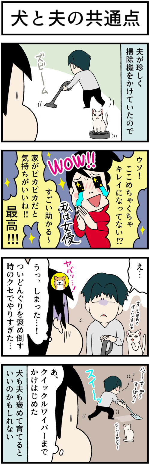 20220610夫も褒めて育てる1