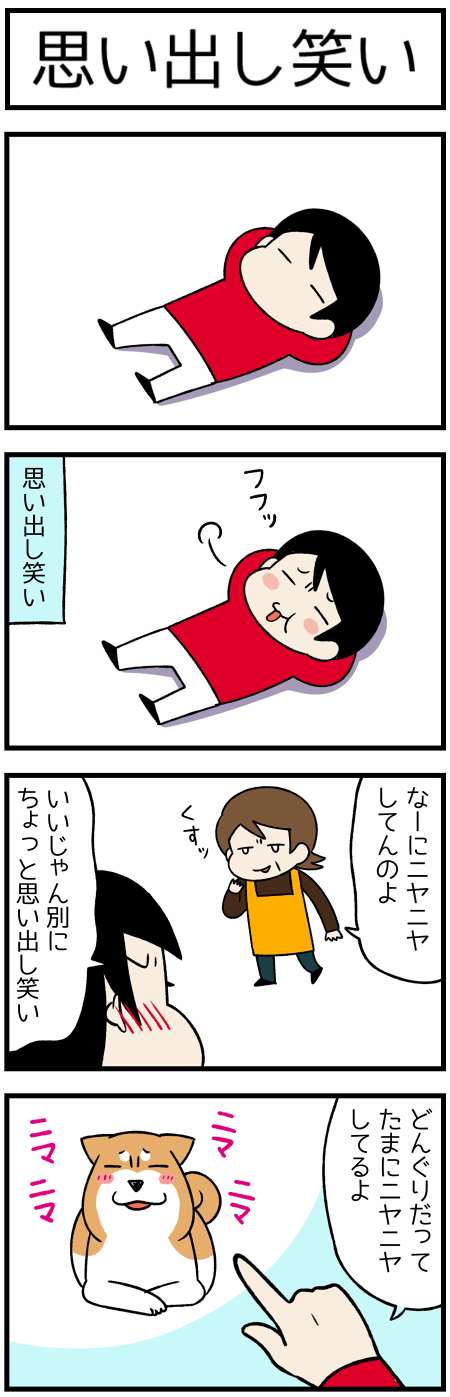 20180730おもいだしわらい1