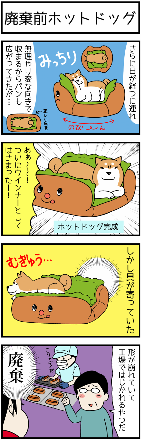 20180108ホットドッグ2sen