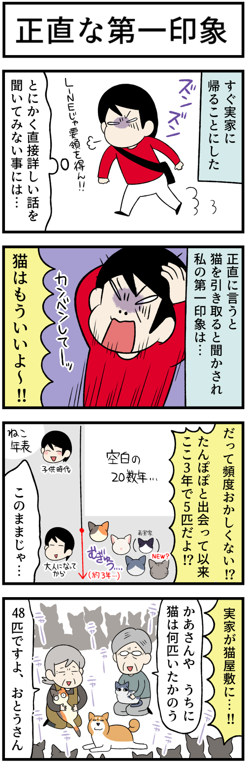 20220719正直な第一印象1