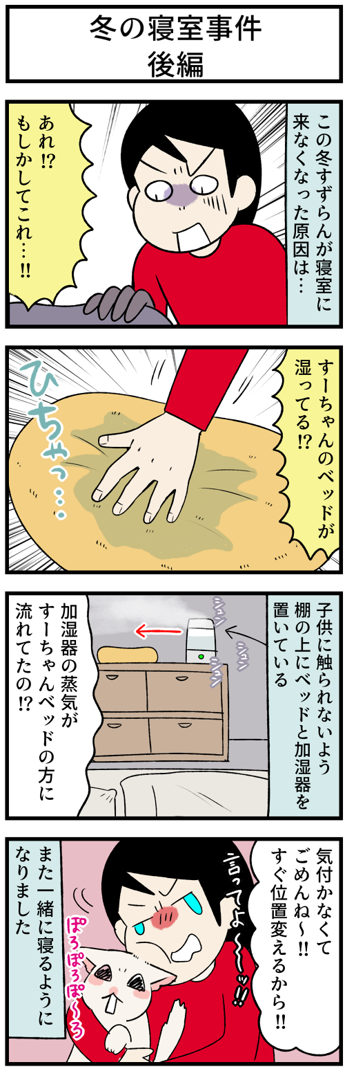 20231218冬の寝室事件後編1