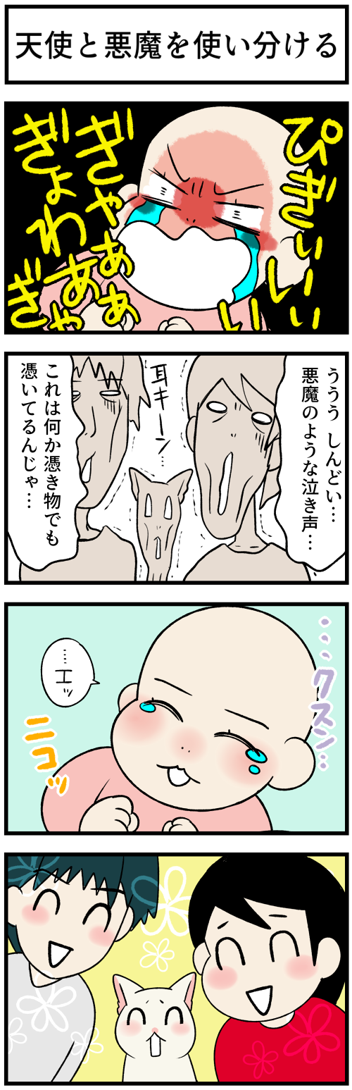 20230601天使と悪魔1