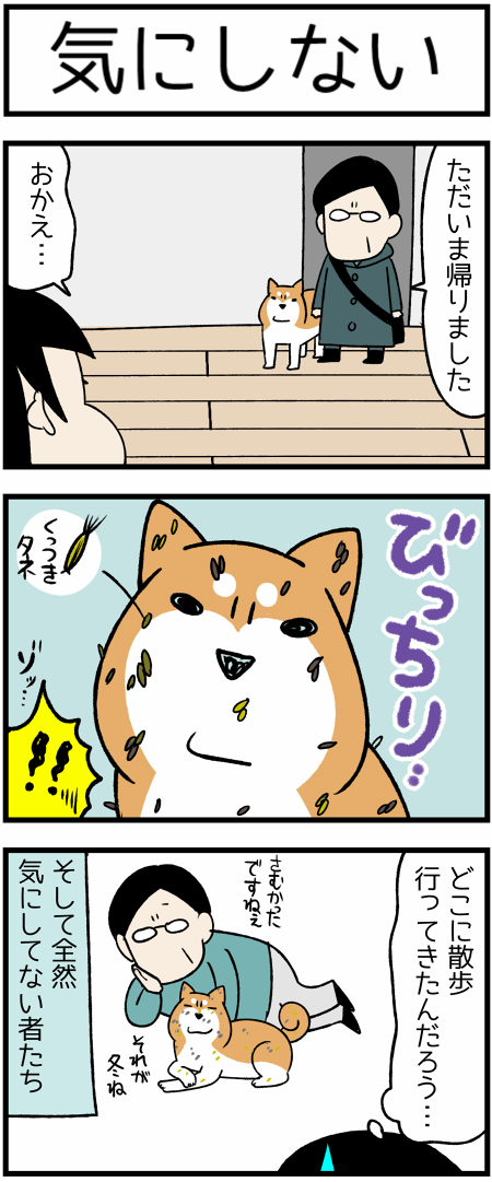 20200112気にしない1