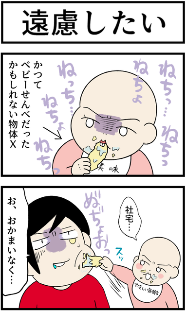 20230801遠慮したい1