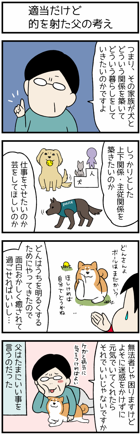 警察犬2