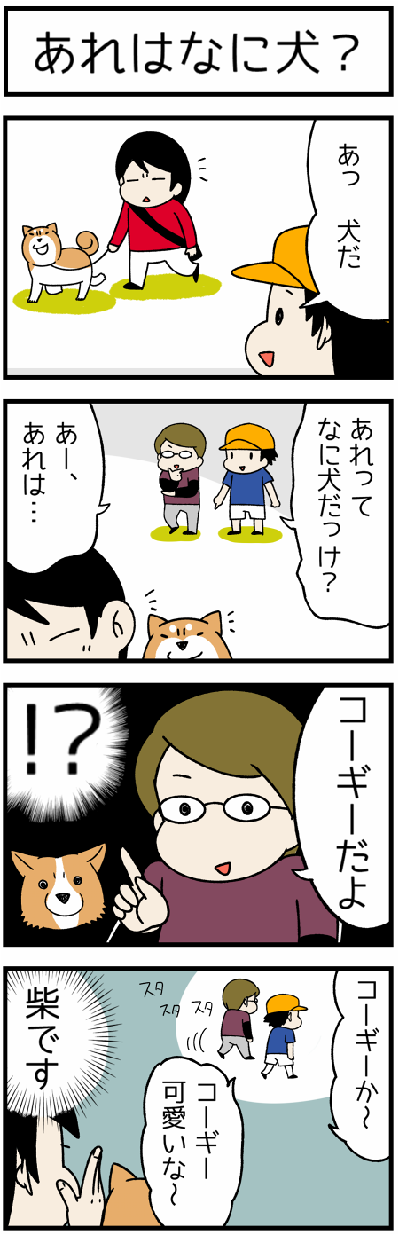 20171003なにいぬ1