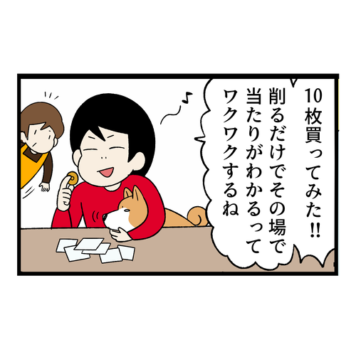 20211029いぬのきもち　わんにゃんスクラッチi2