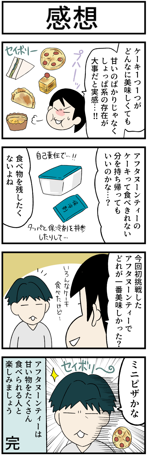 20230921感想1
