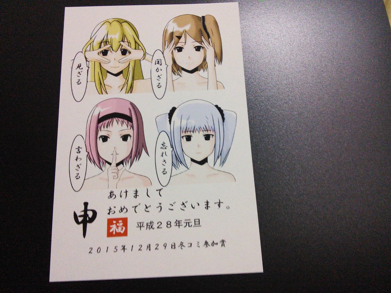 16年 元旦 明けましておめでとうございます 恒例の職場の先輩からの年賀状紹介 謎の紳士来訪の顛末 夕暮れナンセンス ネクサス 16年 元旦 明けましておめでとうございます 恒例の職場の先輩からの年賀状紹介 謎の紳士来訪の顛末 夕暮れナンセンス ネクサス