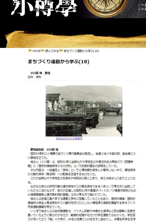 小川原さんの歩みその4 小樽運河保存運動と小川原さん もうひとつの全共闘 芝浦工業大学全学闘blog 小川原さんの歩みその4 小樽運河保存運動と小川原さん もうひとつの全共闘 芝浦工業大学全学闘blog