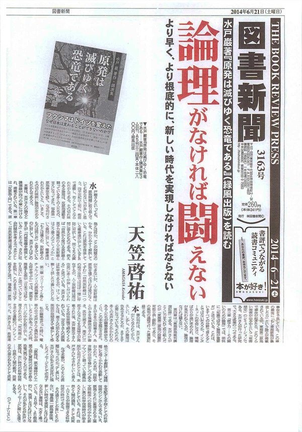 20140621_toshonews_1200