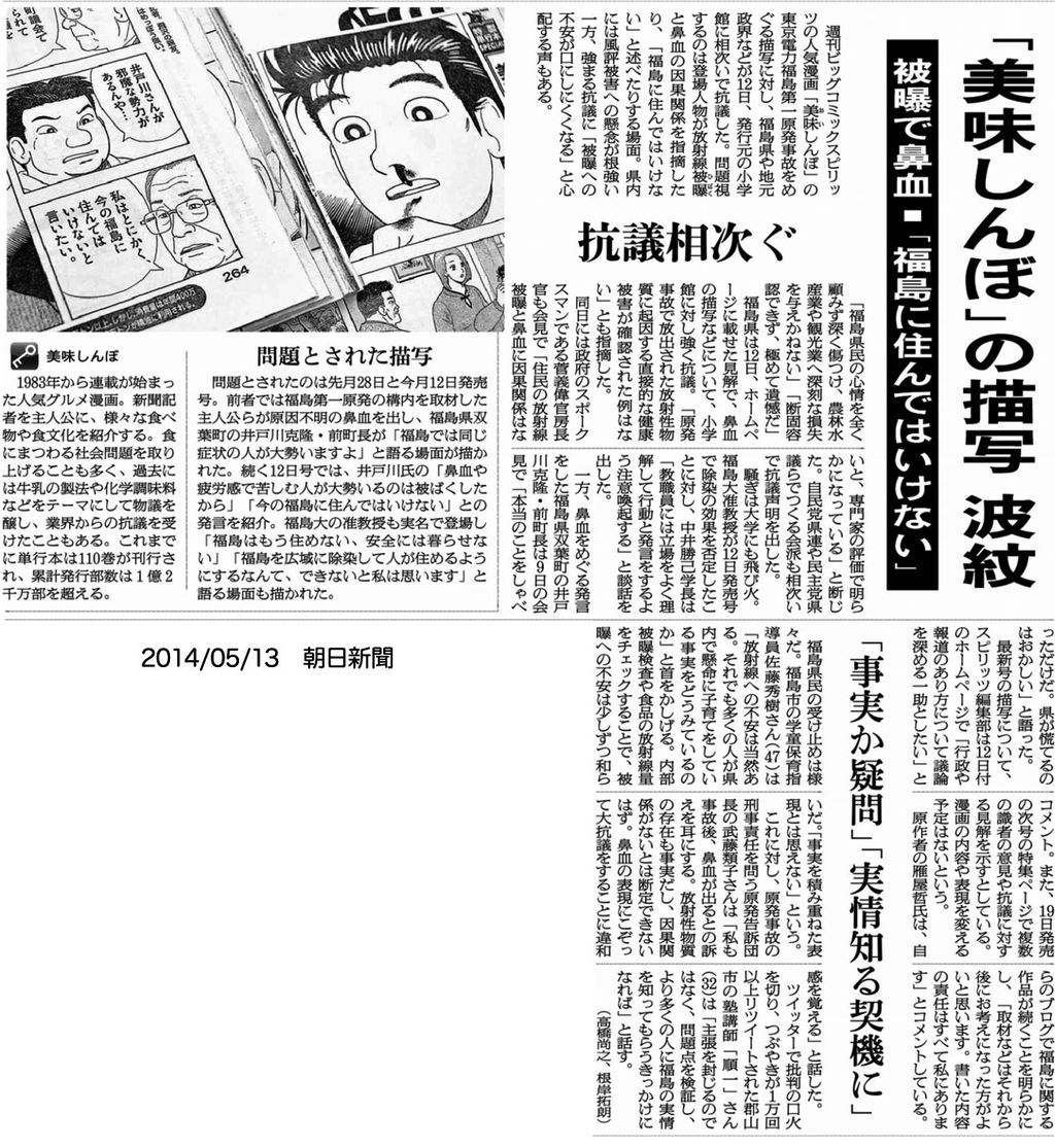 反 脱 原発 美味しんぼ 福島の真実編に寄せられたご批判とご意見 By Minority Tak もうひとつの全共闘 芝浦工業大学全学闘blog