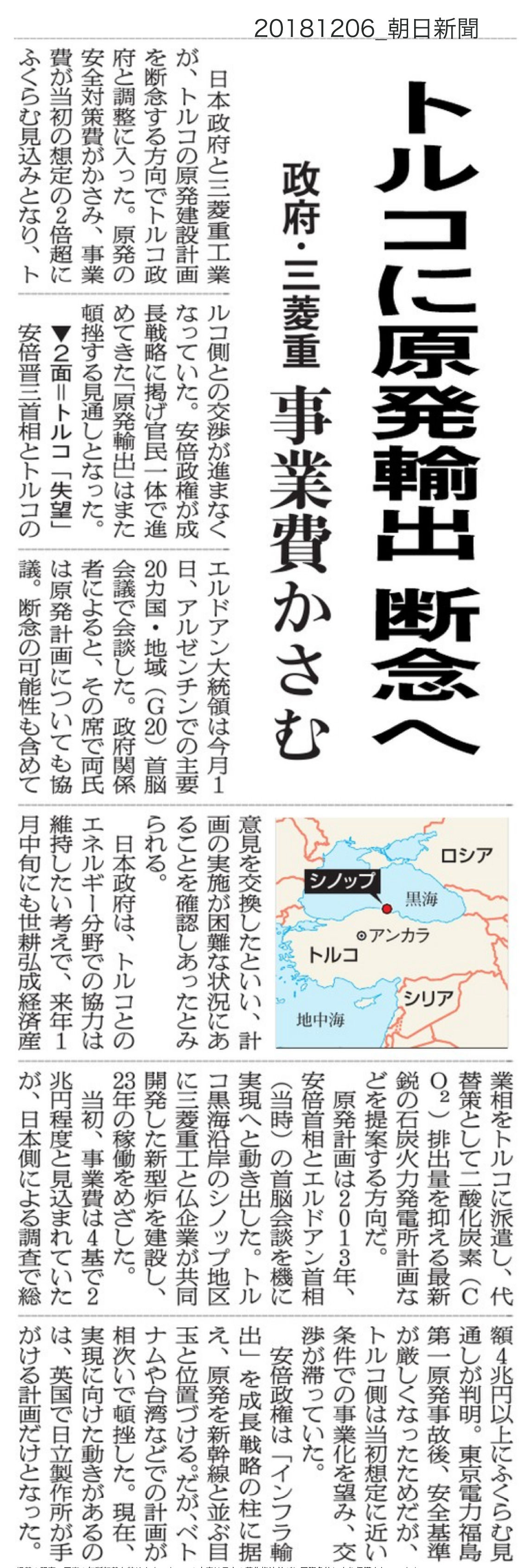 反 脱原発 原発輸出 中止相次ぐ 建設費高騰トルコ向け断念へ 他 もうひとつの全共闘 芝浦工業大学全学闘blog