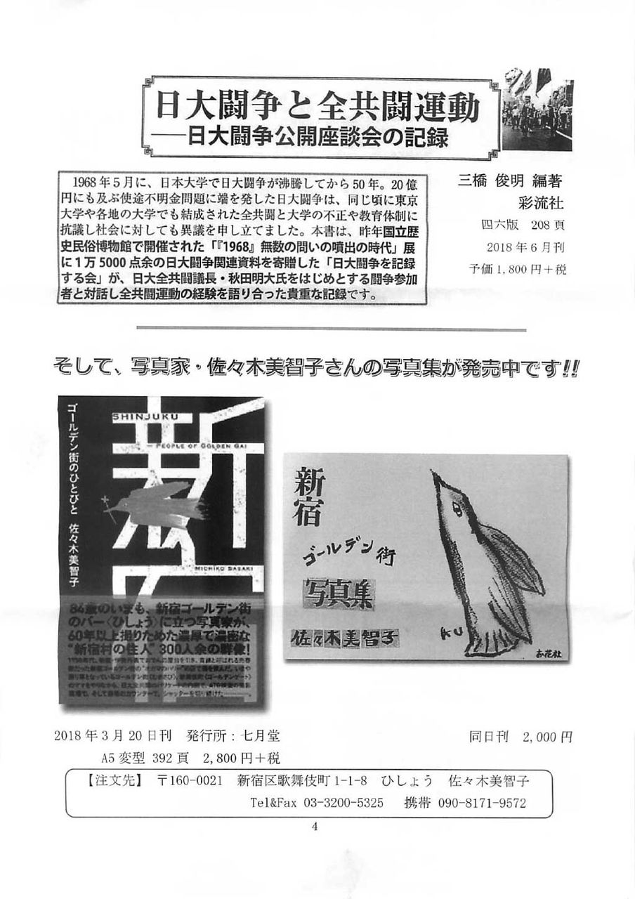 【日大全共闘】日大全共闘結成50周年、6.10の集い : もうひとつの全共闘・芝浦工業大学全学闘Blog