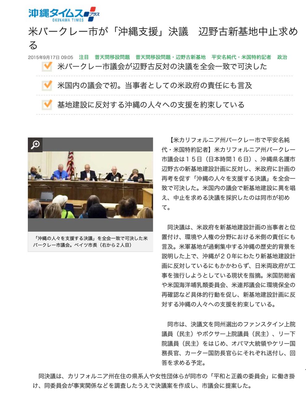沖縄 米カリフォルニア州バークレー市が 沖縄支援 決議 辺野古新基地中止求める もうひとつの全共闘 芝浦工業大学全学闘blog 沖縄 米カリフォルニア州バークレー市が 沖縄支援 決議 辺野古新基地中止求める もうひとつの全共闘 芝浦工業大学全学闘blog