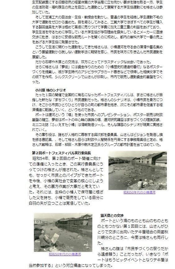 小川原さんの歩みその4 小樽運河保存運動と小川原さん もうひとつの全共闘 芝浦工業大学全学闘blog 小川原さんの歩みその4 小樽運河保存運動と小川原さん もうひとつの全共闘 芝浦工業大学全学闘blog