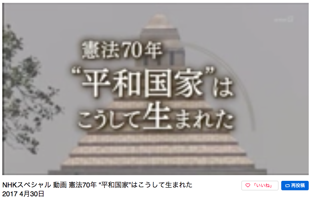 憲法 Nhk 憲法70年 平和国家はこうして生まれた もうひとつの全共闘 芝浦工業大学全学闘blog