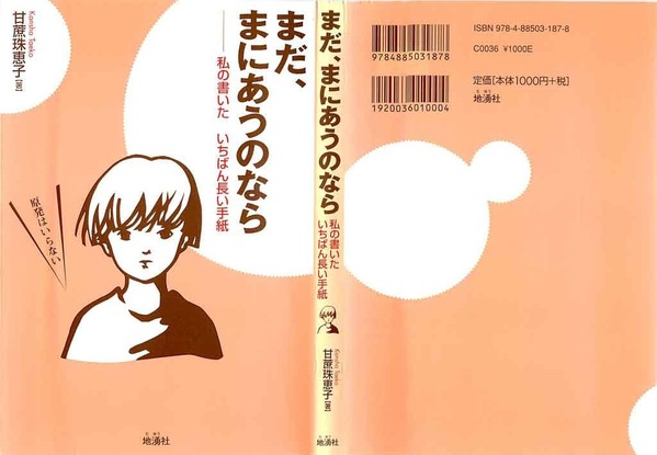 まだまにあうなら