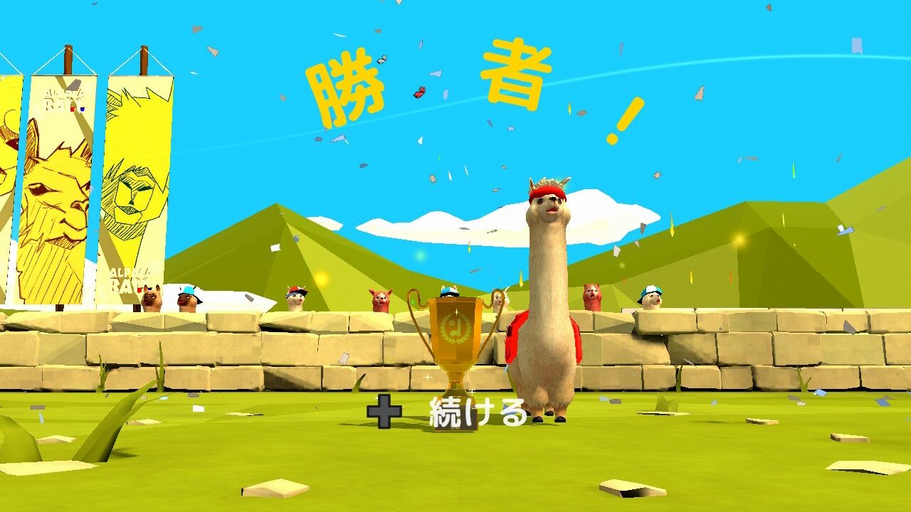 アルパカボール オールスター【感想】 : しばのすけがゲームの感想を