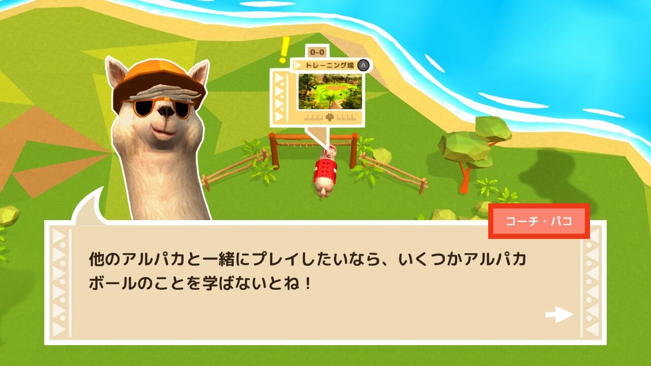 アルパカボール オールスター【感想】 : しばのすけがゲームの感想を