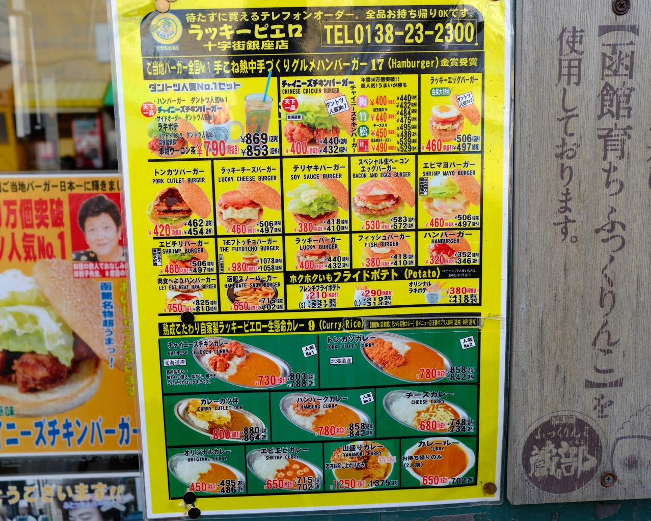 ラッキーピエロ 十字街銀座店 ～ ハンバーガー : 柴ポチダイアリー