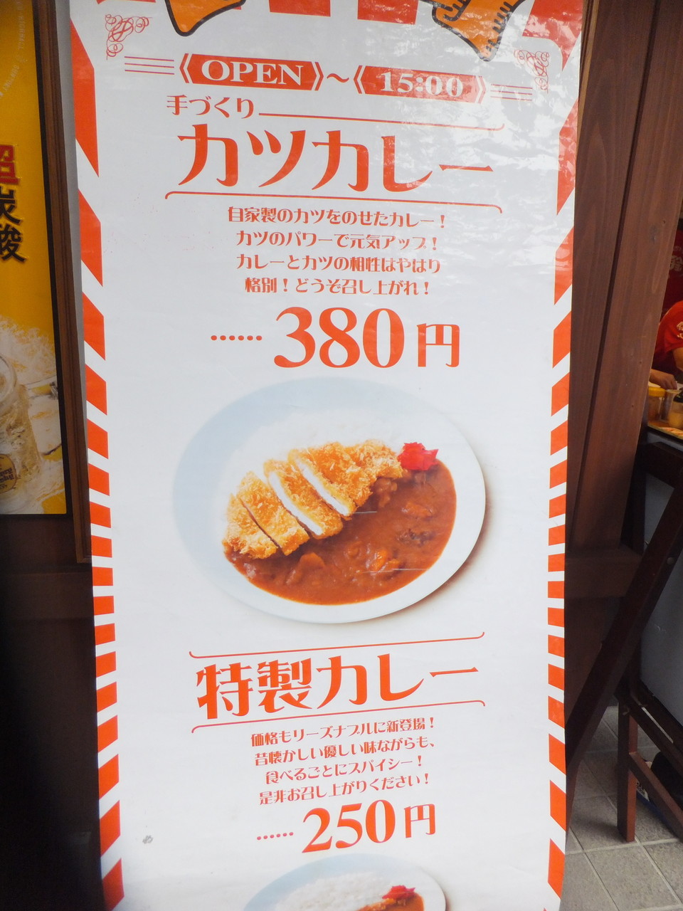 築地銀だこハイボール酒場 関内店 カツカレー 柴ポチダイアリー