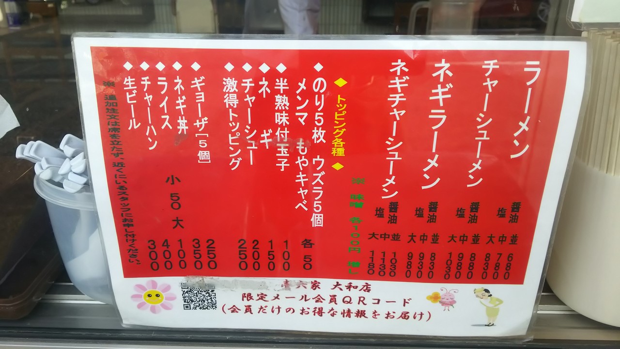 ラーメン壱六家 大和店 ネギラーメン ライス小 柴ポチダイアリー