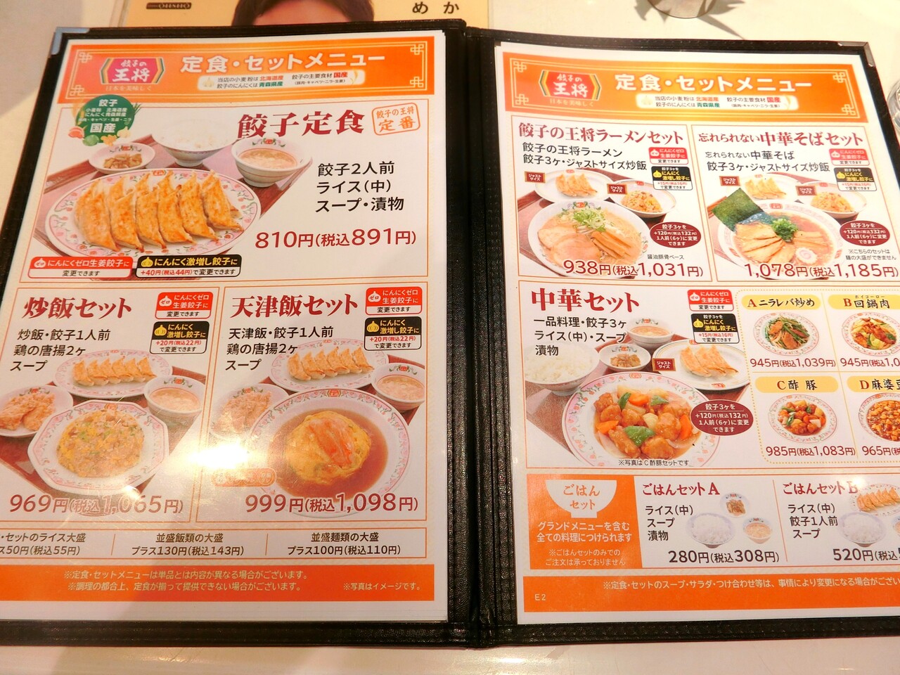 餃子の王将 戸塚駅西口店 ～ 炒飯セット : 柴ポチダイアリー
