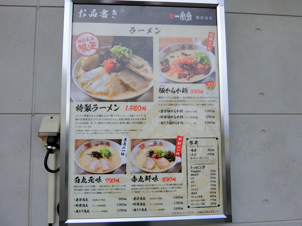 博多一風堂 横浜泉店 赤丸新味 柴ポチダイアリー 博多一風堂 横浜泉店 赤丸新味 柴ポチダイアリー