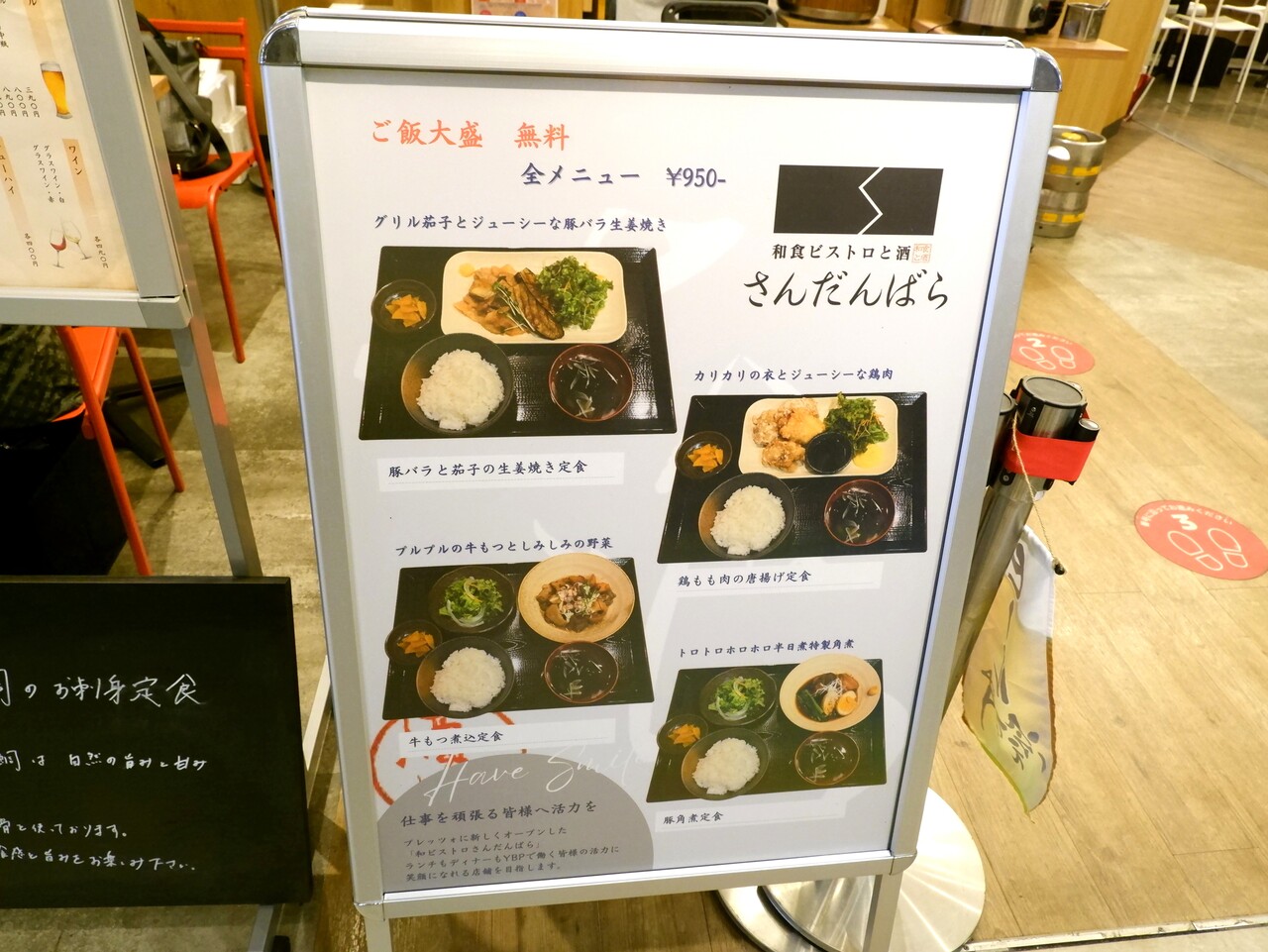 さんだんばら　１ 和食ビストロと酒 さんだんばら ～ 豚バラと茄子の生姜焼き定食 : 柴