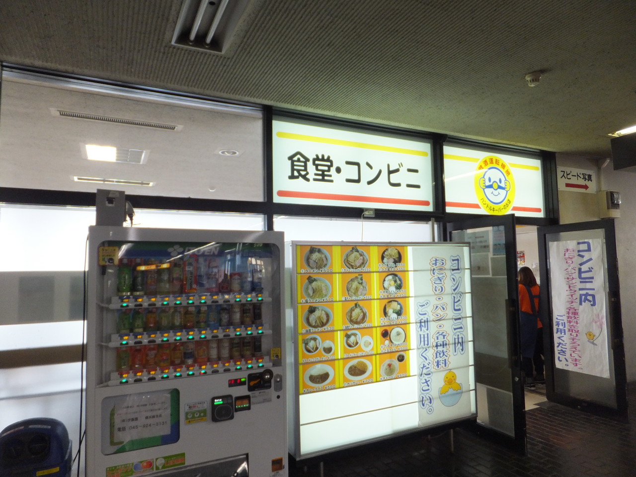 神奈川県警察 運転免許試験場食堂 ～ カレーライス : 柴ポチダイアリー