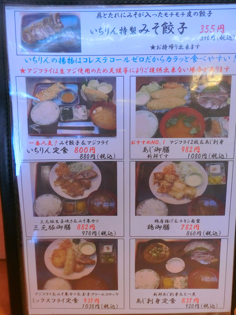 ごはん屋 いちりん あじ御膳 柴ポチダイアリー