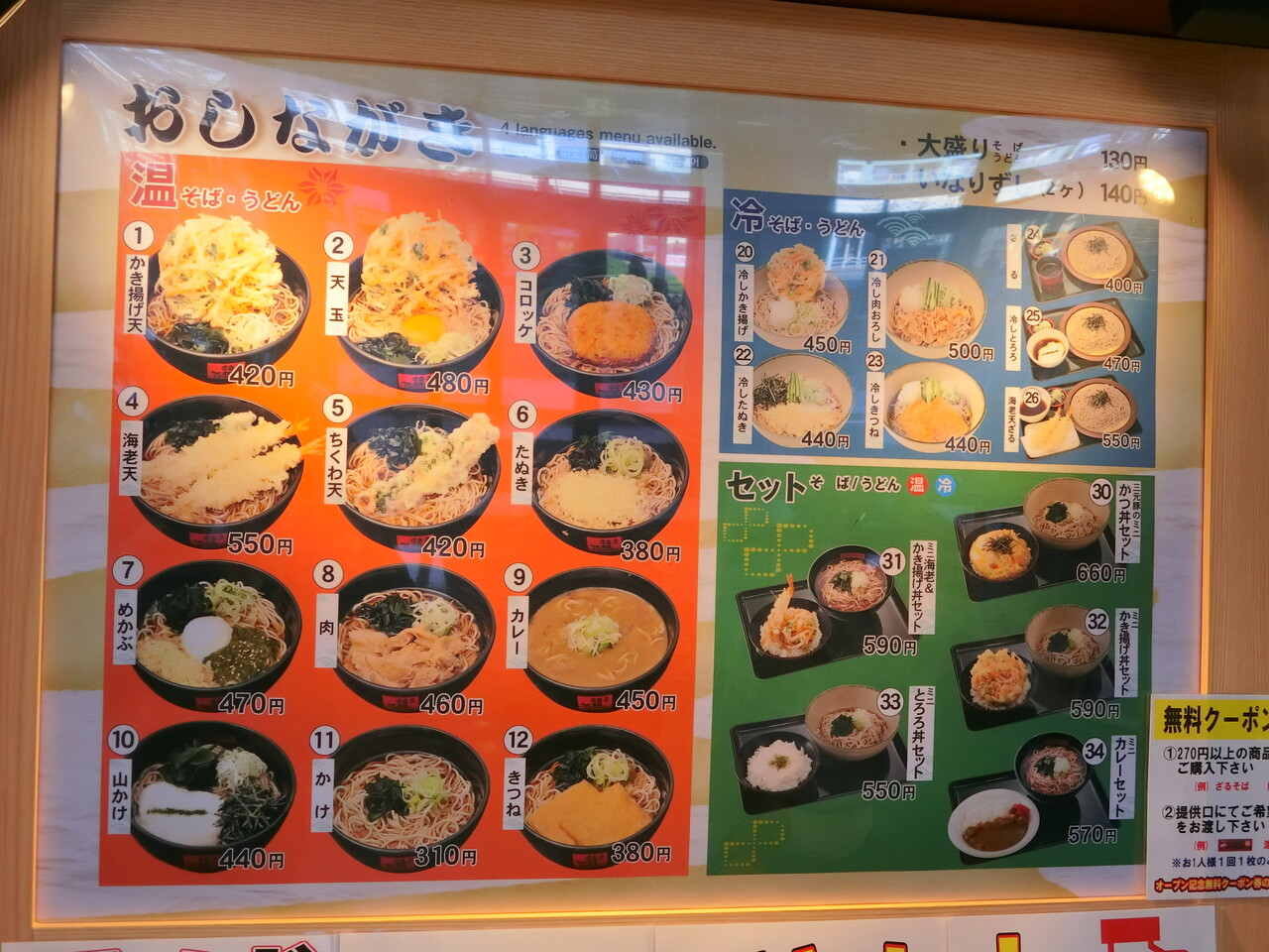 名代 箱根そば 立場店 カレーそば コロッケ 柴ポチダイアリー