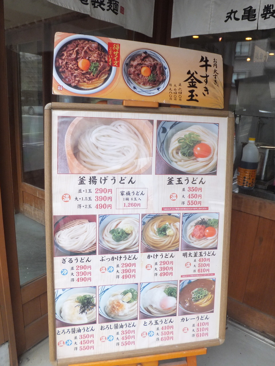 丸亀製麺 横浜旭店 牛すきかけ 柴ポチダイアリー 丸亀製麺 横浜旭店 牛すきかけ 柴ポチダイアリー