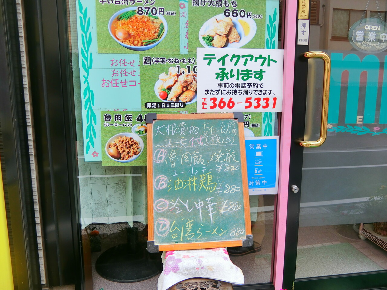 台湾家庭料理 飲茶喫茶 めめ 魯肉飯と焼餃子 柴ポチダイアリー