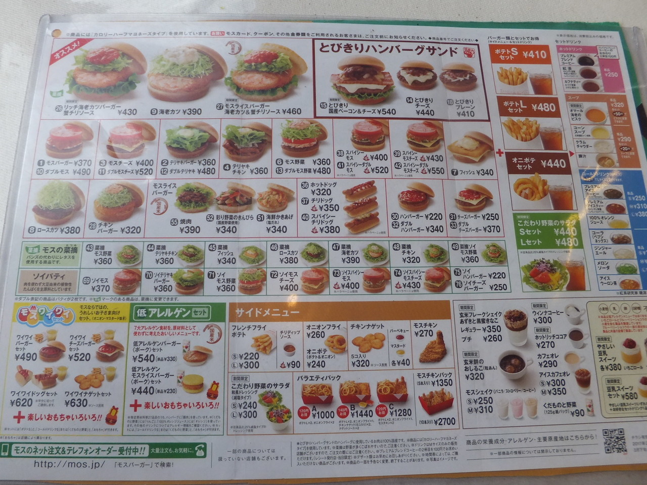 モスバーガー 高座渋谷店 テリヤキバーガー 柴ポチダイアリー モスバーガー 高座渋谷店 テリヤキバーガー 柴ポチダイアリー