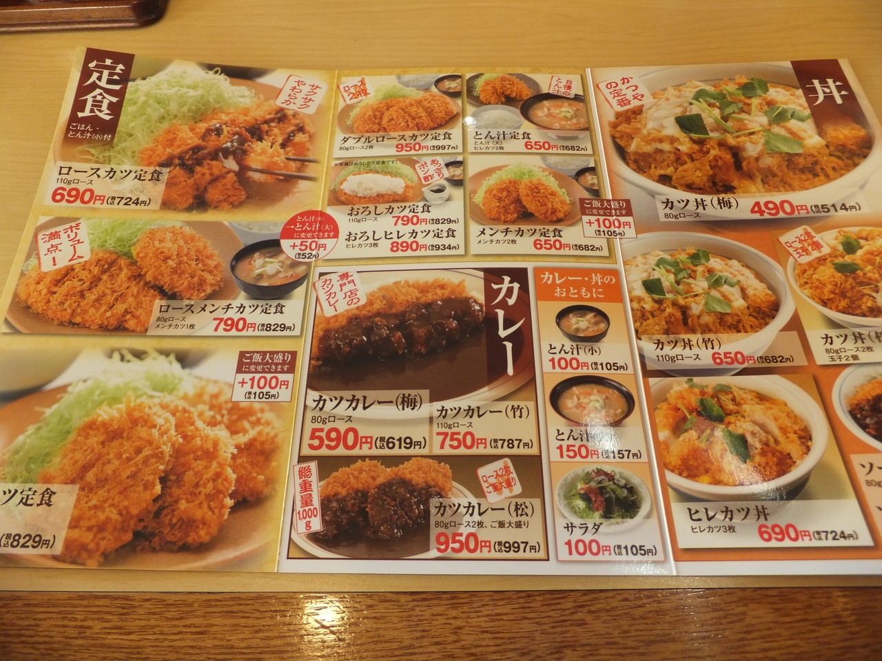 かつや 神奈川大和店 カツカレー 梅 柴ポチダイアリー