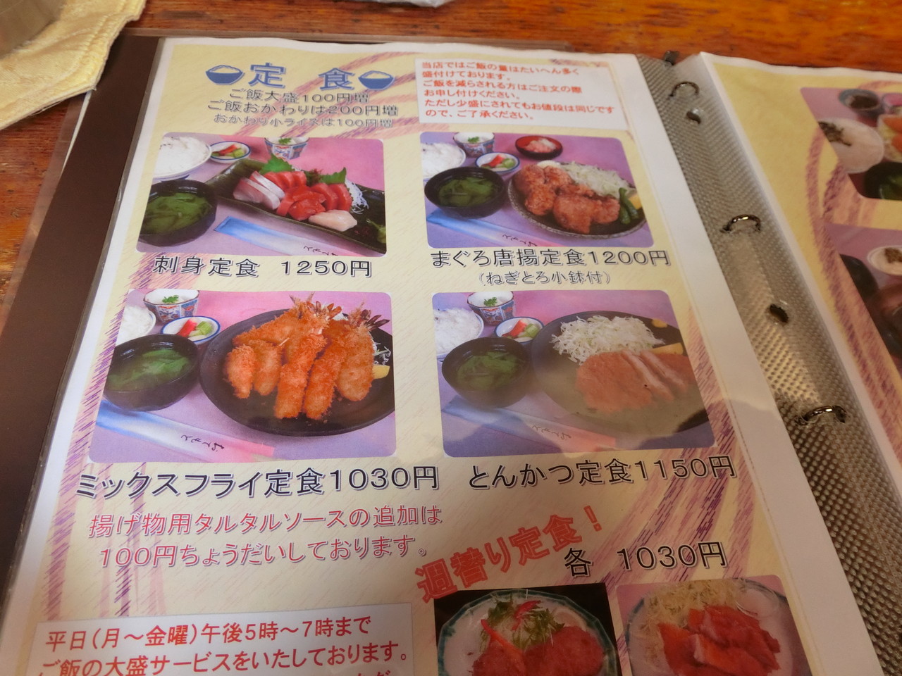 味 処 まるたか