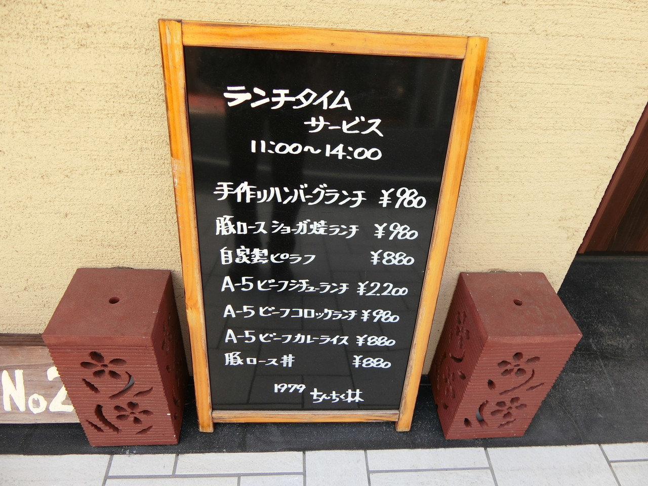 ステーキハウス ちんちく林 豚ロースショーガ焼ランチ 柴ポチダイアリー