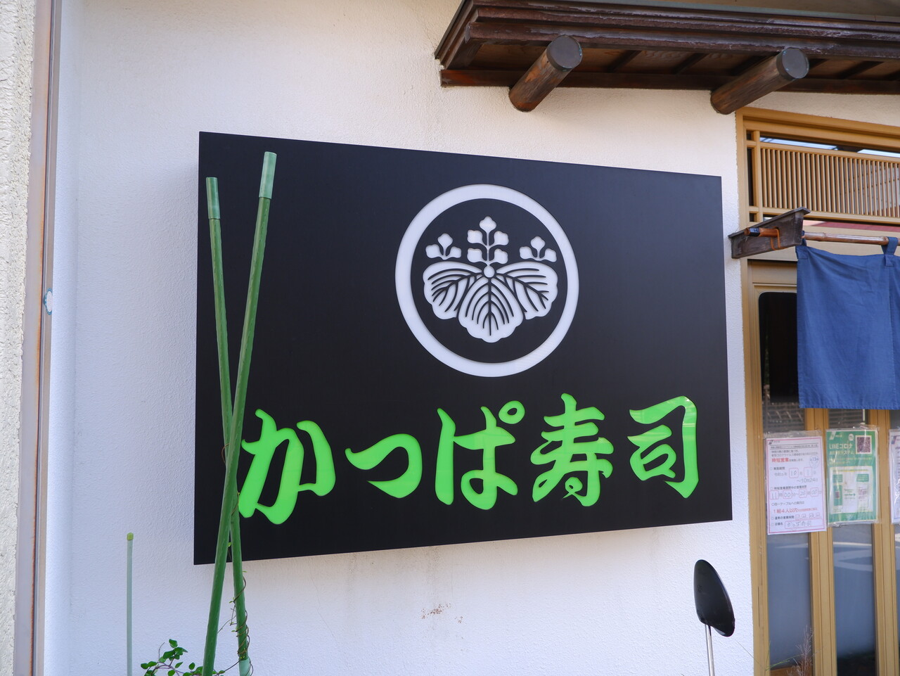 かっぱ寿司 木製看板 【公式通販】